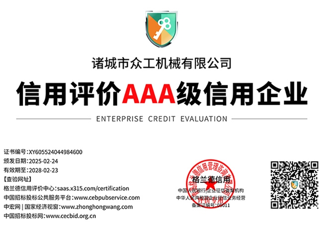 信用評價AAA級信用企業(yè)